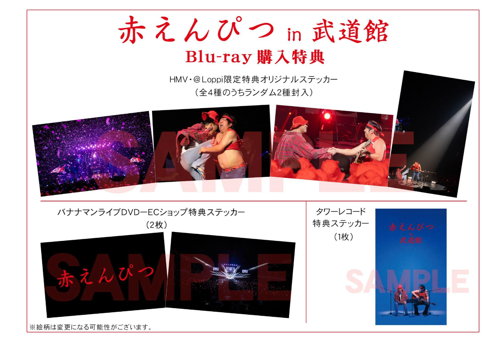 赤えんぴつ in 武道館」Blu-ray発売決定！ | ステラキャスティング 