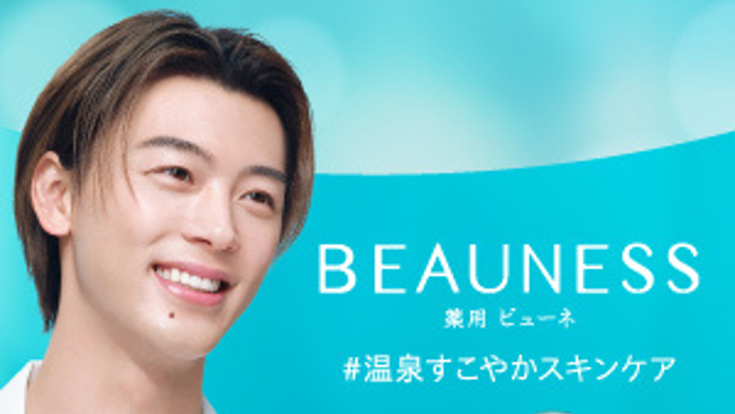 日本メナード化粧品株式会社／薬用ビューネ | ステラキャスティング
