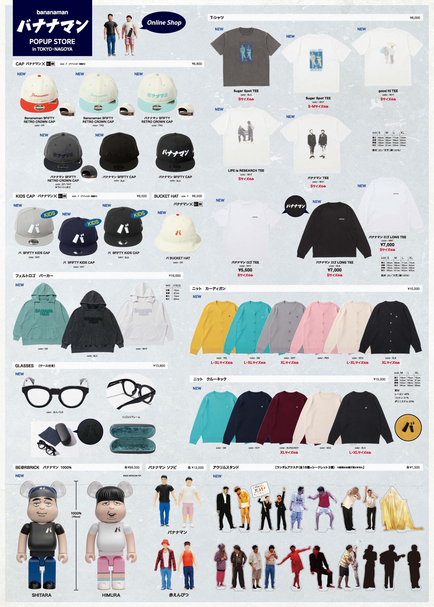 bananaman POP UP STORE事後通販のお知らせ | ステラキャスティング
